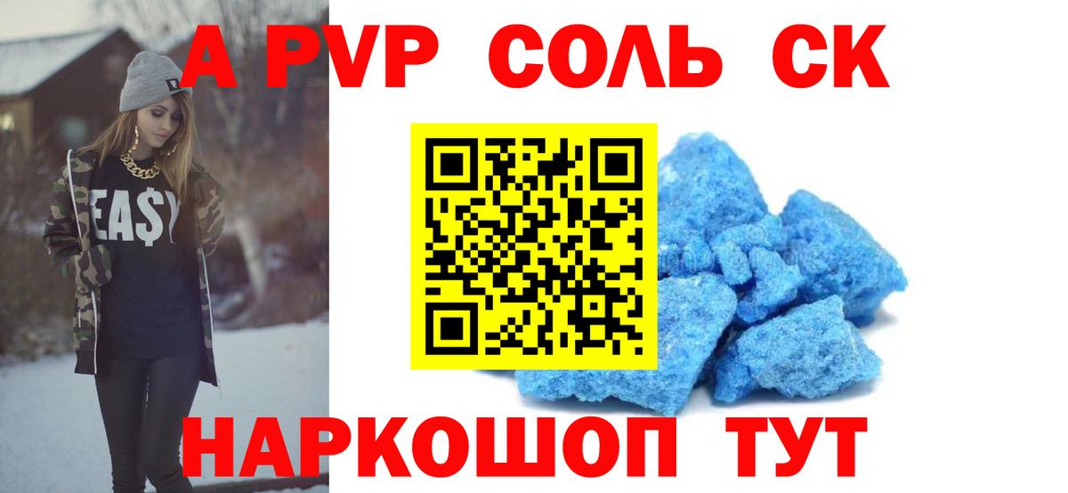 APVP Соль Звенигород