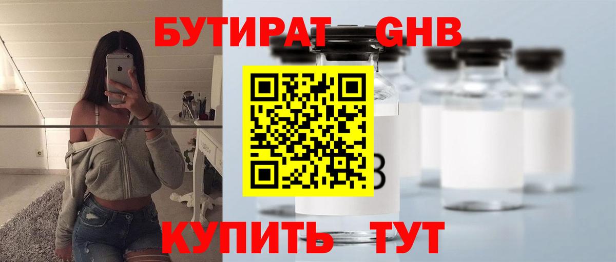 БУТИРАТ бутандиол Звенигород