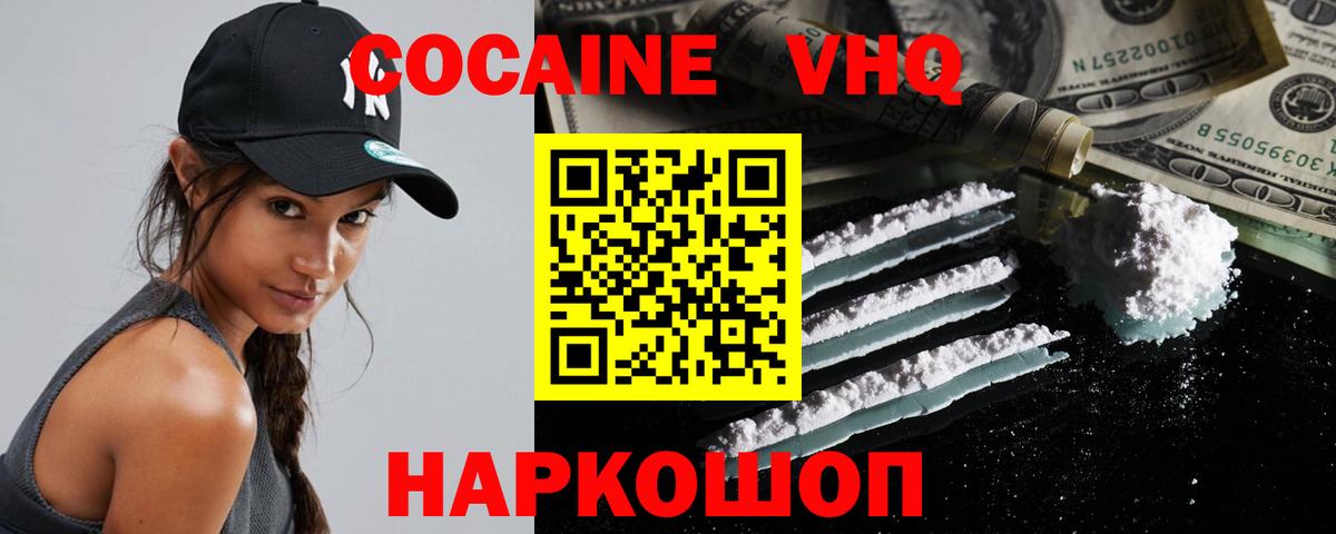 КОКАИН Эквадор Звенигород