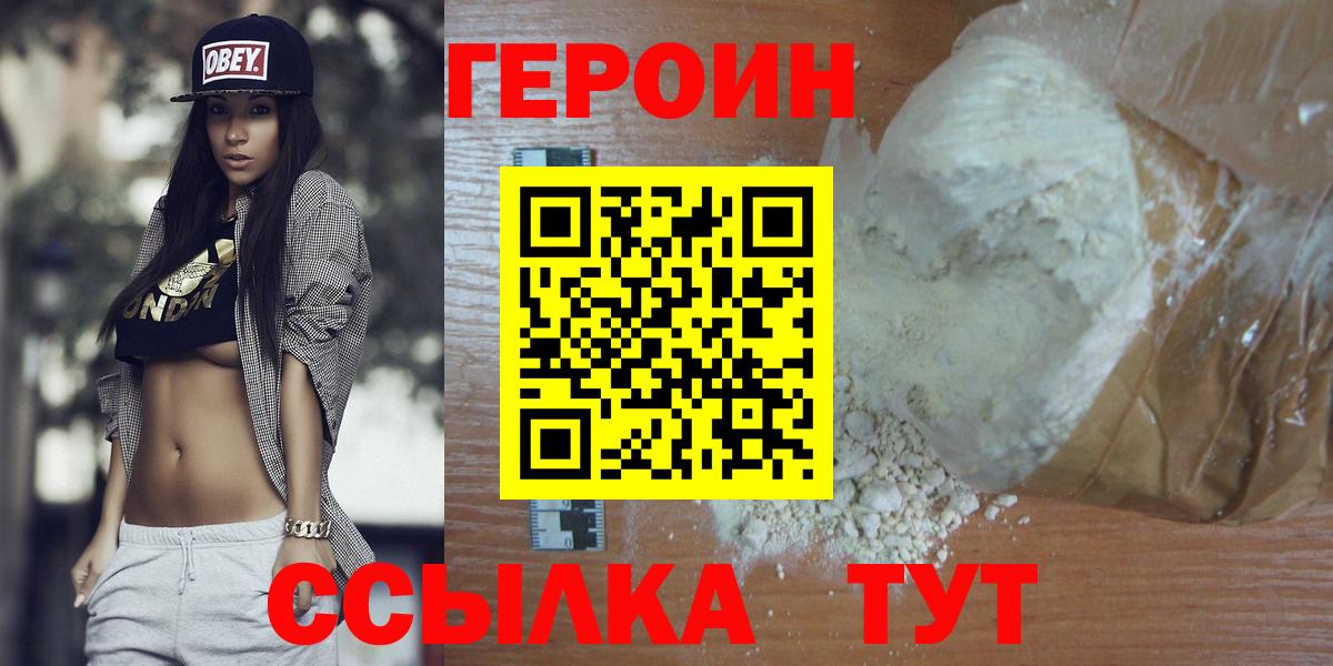 Героин герыч  ГЕРОИН  Звенигород  Вход с VPN 
