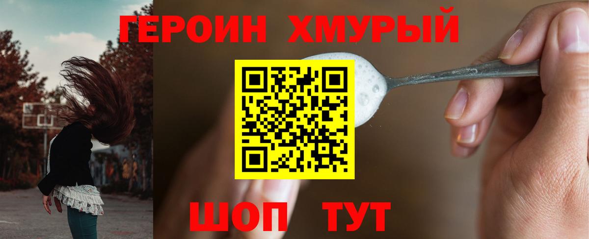 Героин Heroin Звенигород