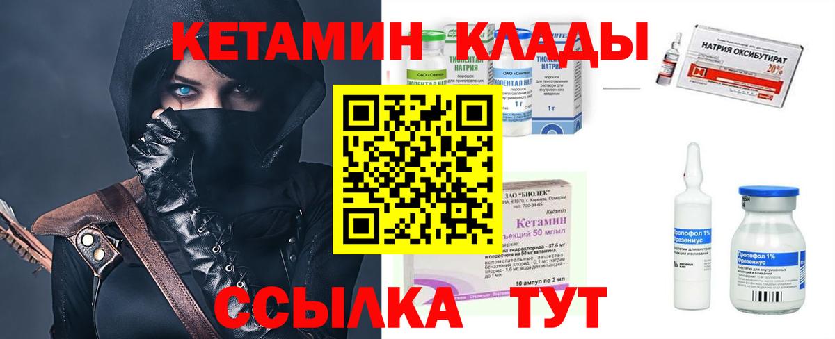 КЕТАМИН VHQ  Кетамин VHQ  Вход с VPN  Звенигород 