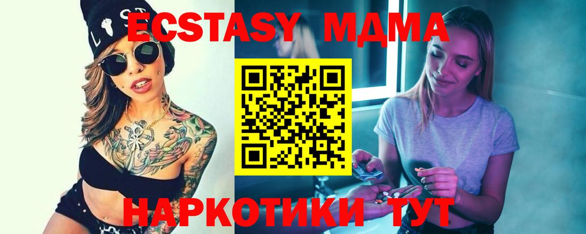 МДМА VHQ  Вход с VPN  MDMA  Звенигород  МДМА VHQ 