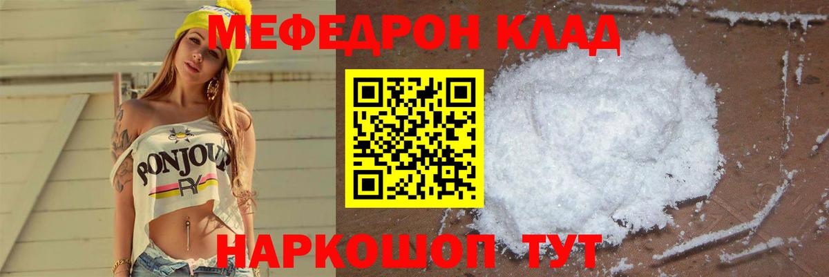 Меф Звенигород
