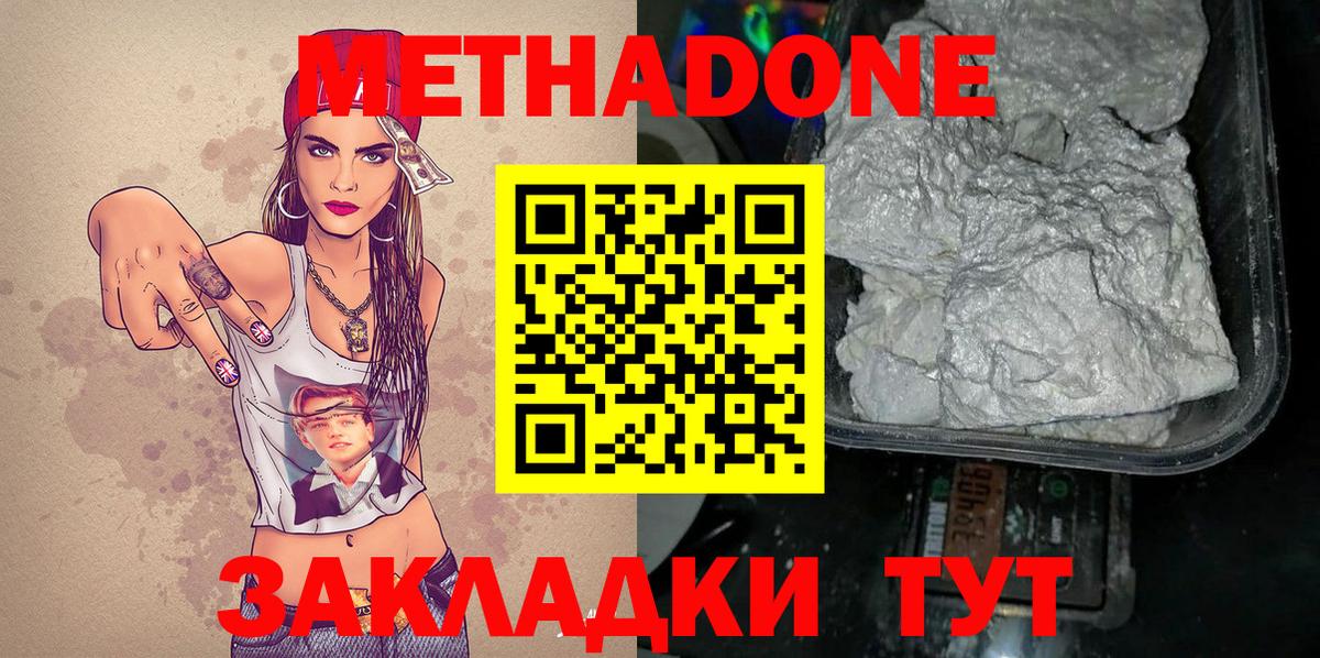 Звенигород  Метадон methadone  Вход с VPN  Метадон кристалл 