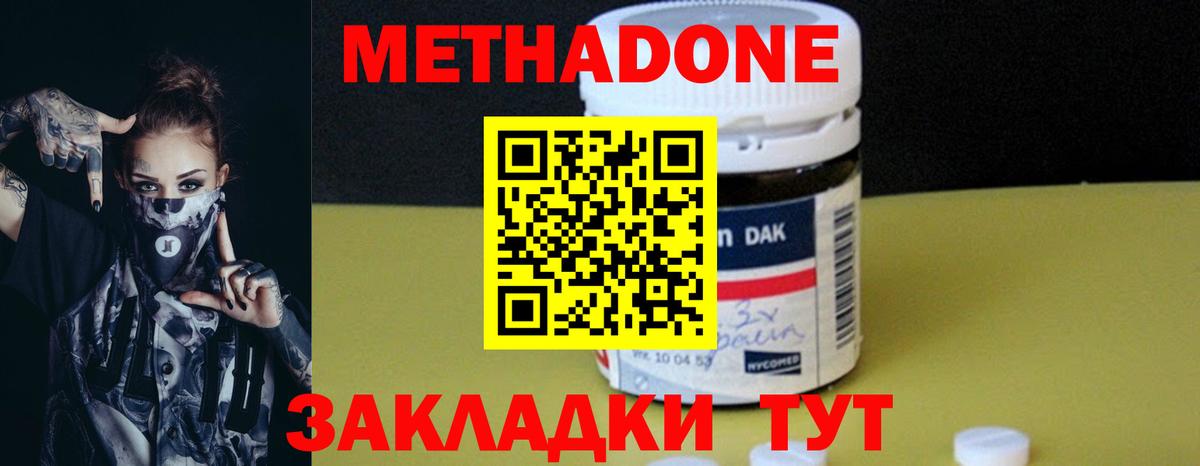Метадон VHQ Звенигород